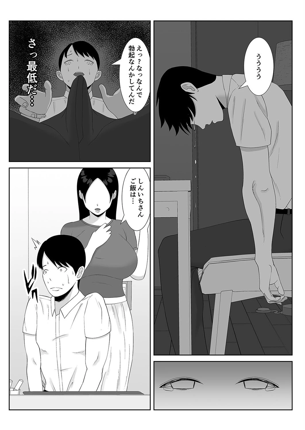 妻の動画が送られてきます -絶倫覆面男に寝取られたムチムチ巨乳清楚妻-(単話) 3ページ