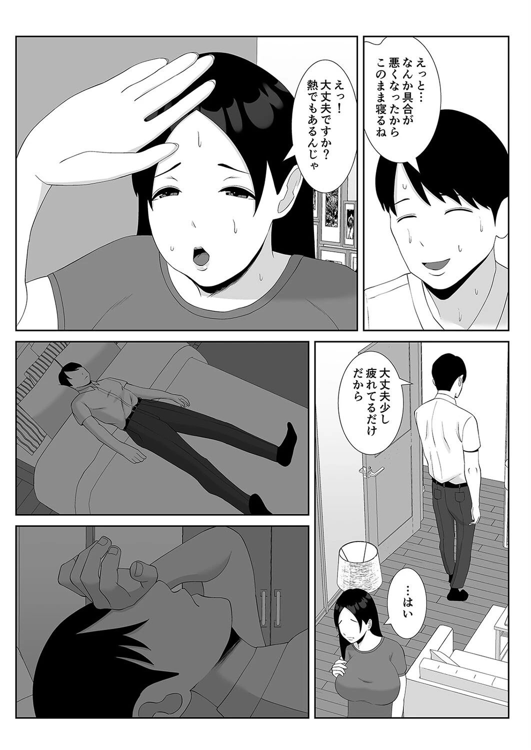 妻の動画が送られてきます -絶倫覆面男に寝取られたムチムチ巨乳清楚妻-(単話) 4ページ