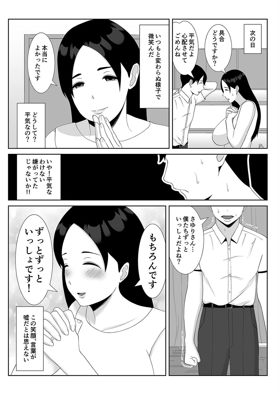 妻の動画が送られてきます -絶倫覆面男に寝取られたムチムチ巨乳清楚妻-(単話) 5ページ