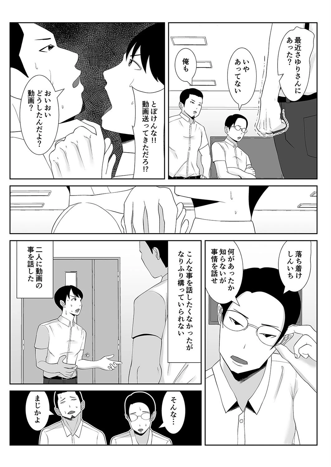 妻の動画が送られてきます -絶倫覆面男に寝取られたムチムチ巨乳清楚妻-(単話) 7ページ