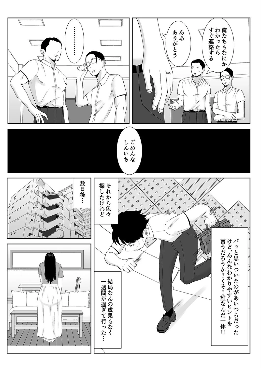 妻の動画が送られてきます -絶倫覆面男に寝取られたムチムチ巨乳清楚妻-（単話） 8ページ