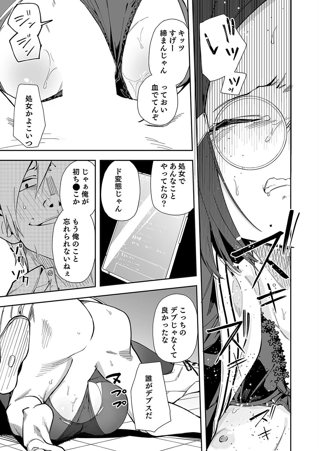 ウラアカモウソウジョシ(2) 3ページ