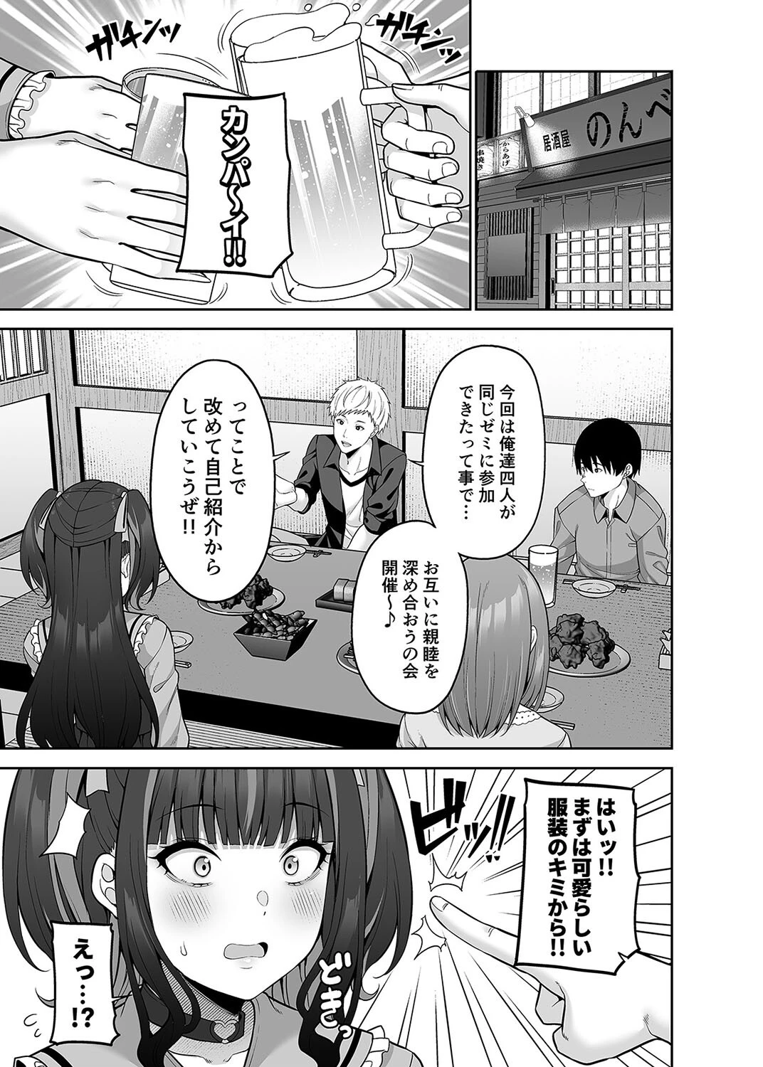 私の体、お貸しします。（5） 3ページ