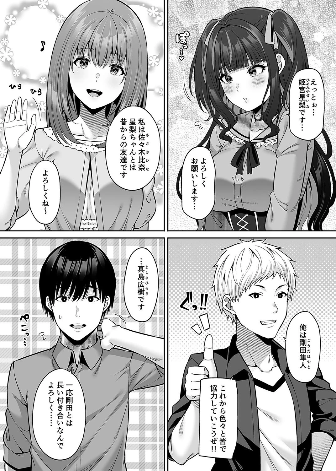 私の体、お貸しします。（5） 4ページ