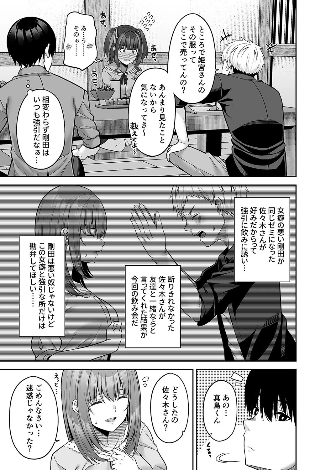 私の体、お貸しします。（5） 5ページ