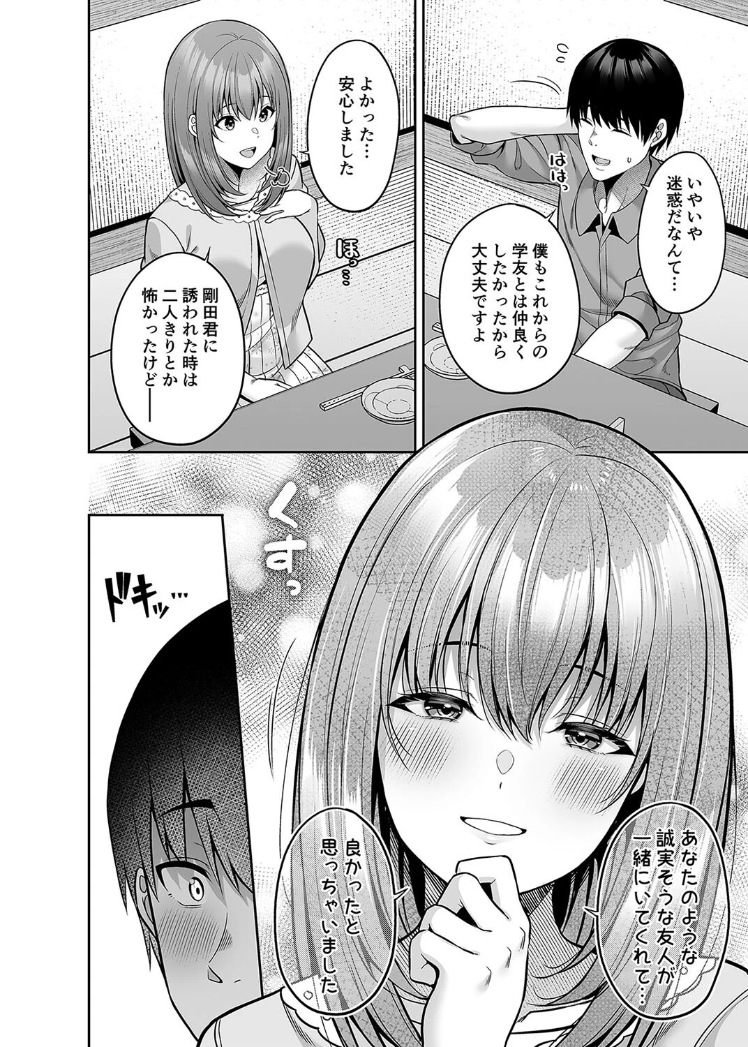 私の体、お貸しします。（5） 6ページ