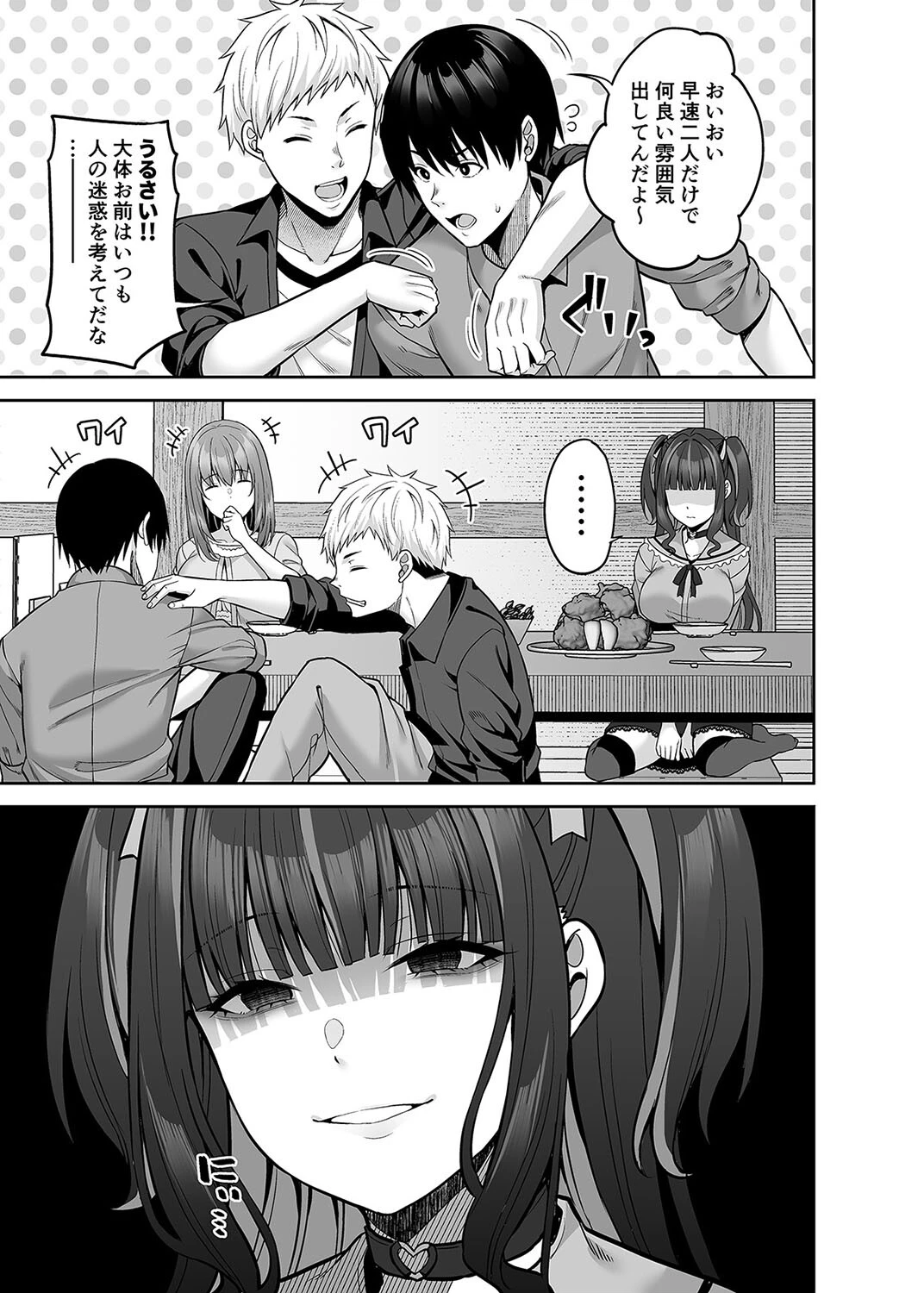 私の体、お貸しします。（5） 7ページ