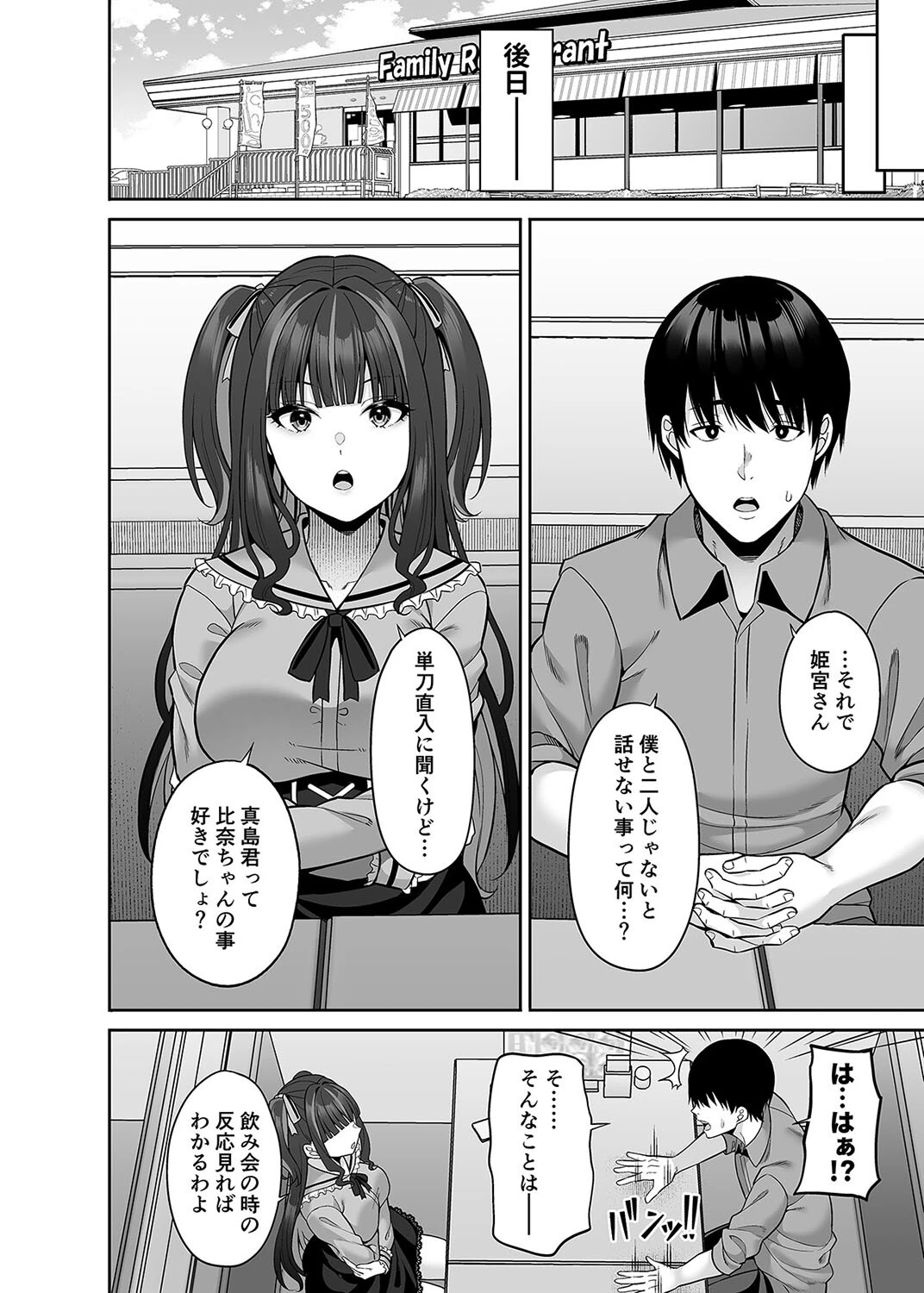 私の体、お貸しします。（5） 8ページ