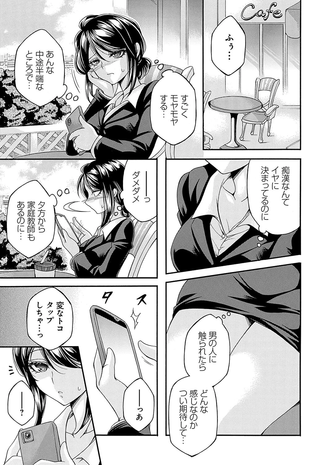 恥触デリバリー〜アツアツ絶頂快感即日お届け〜【FANZA限定特典付き】 5ページ