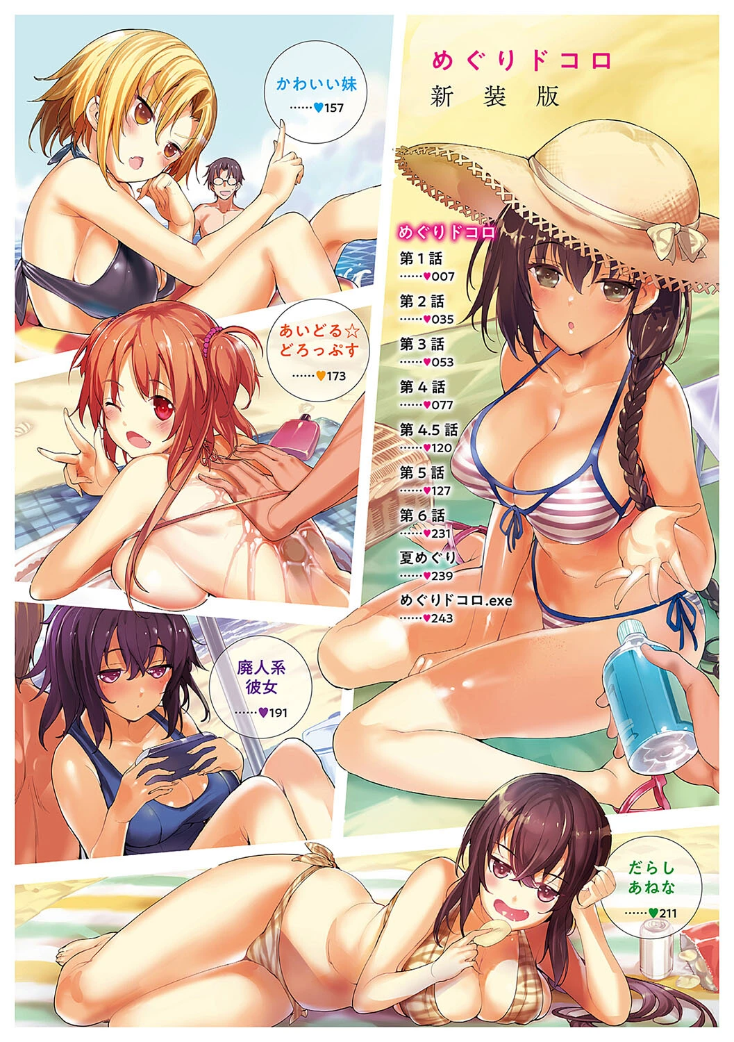 めぐりドコロ 新装版【デジタル特装版】 2ページ