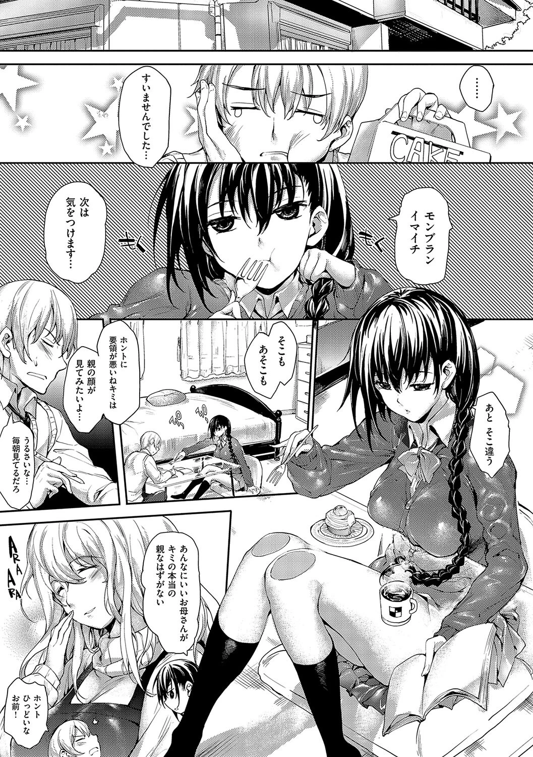 めぐりドコロ 新装版【デジタル特装版】 5ページ