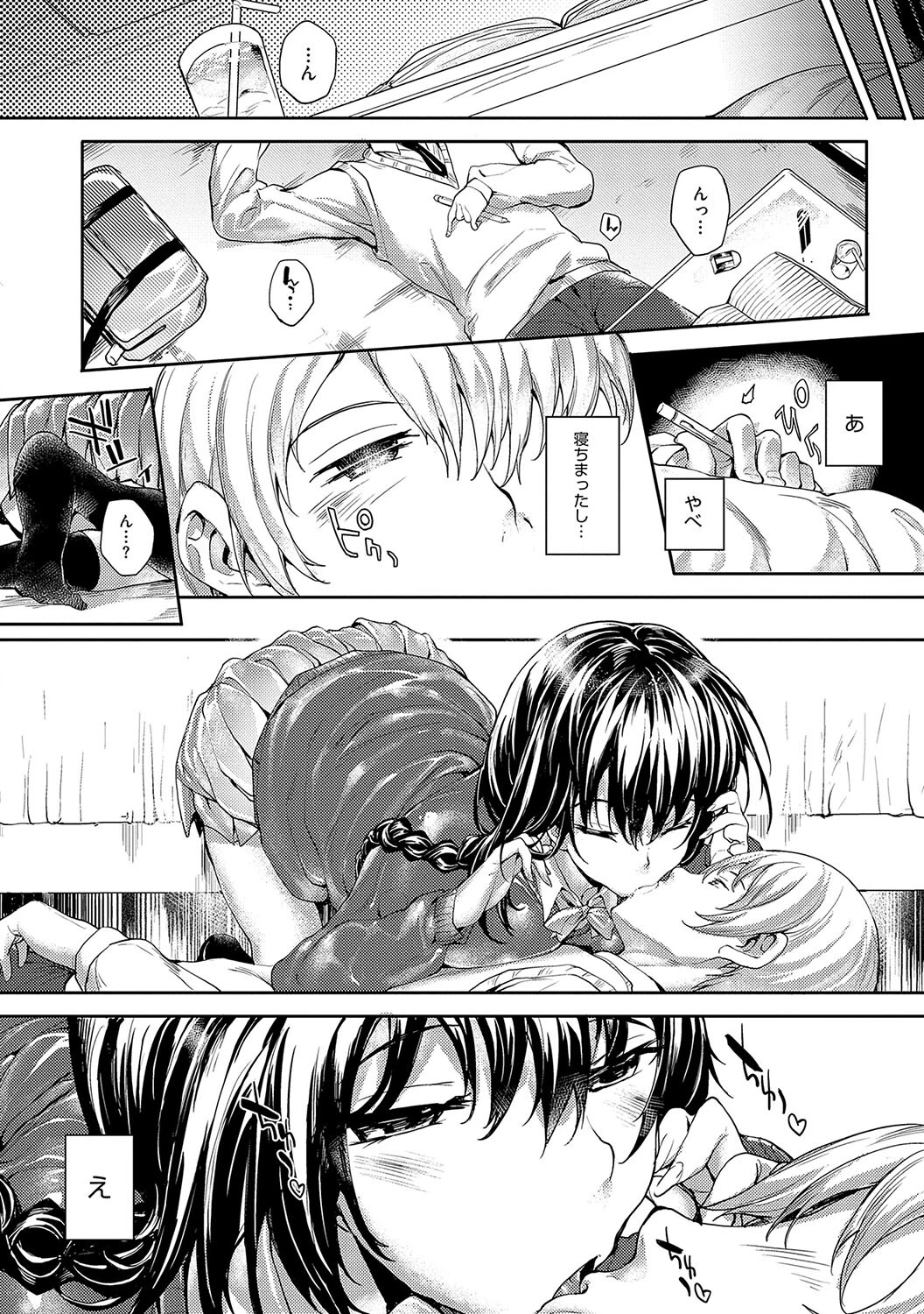 めぐりドコロ 新装版【デジタル特装版】 8ページ