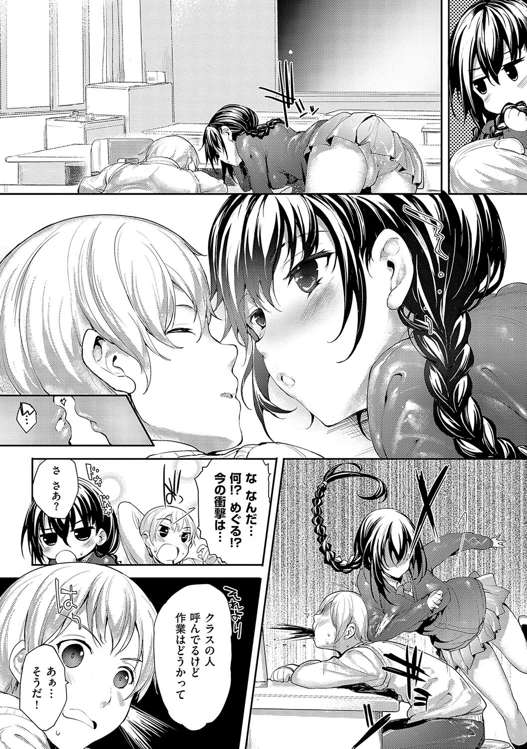 めぐりドコロ 新装版【デジタル特装版】 20ページ