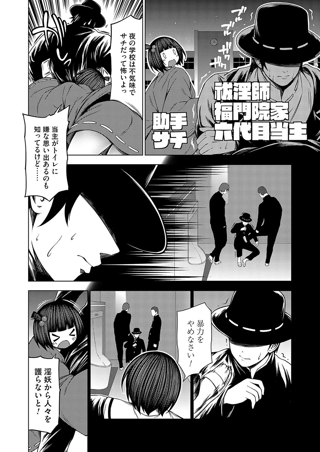 淫乱妖怪エクソシズム〜トイレえっちの花子さん〜 4ページ