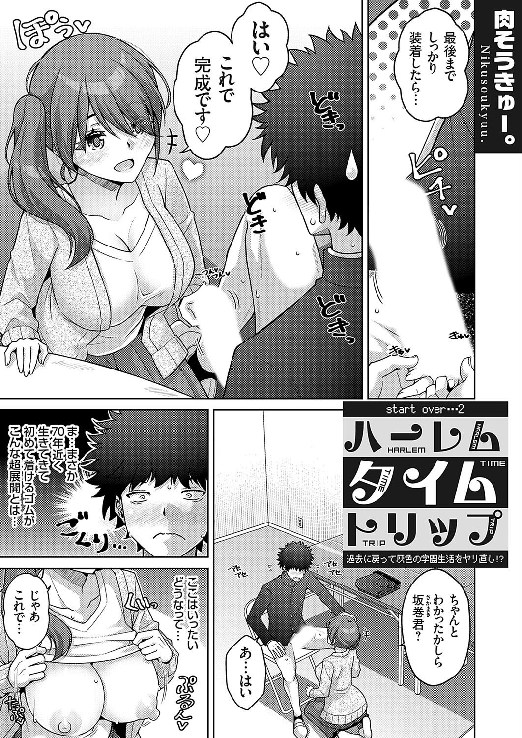 ハーレムタイムトリップ 〜過去に戻って灰色の学園生活をヤリ直し！？〜 start over…2 エロ漫画 無料