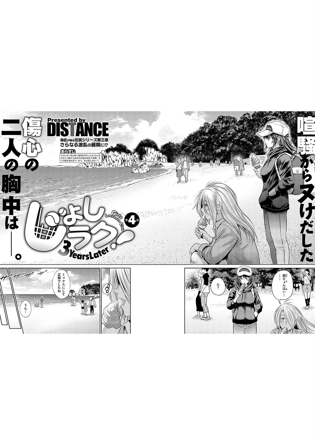 COMIC E×E 51【FANZA限定特典付き】 4ページ