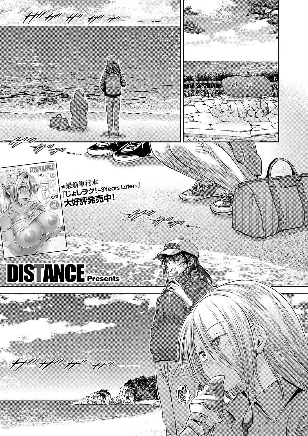 じょしラク！〜3Years Later〜 第4話 DISTANCE