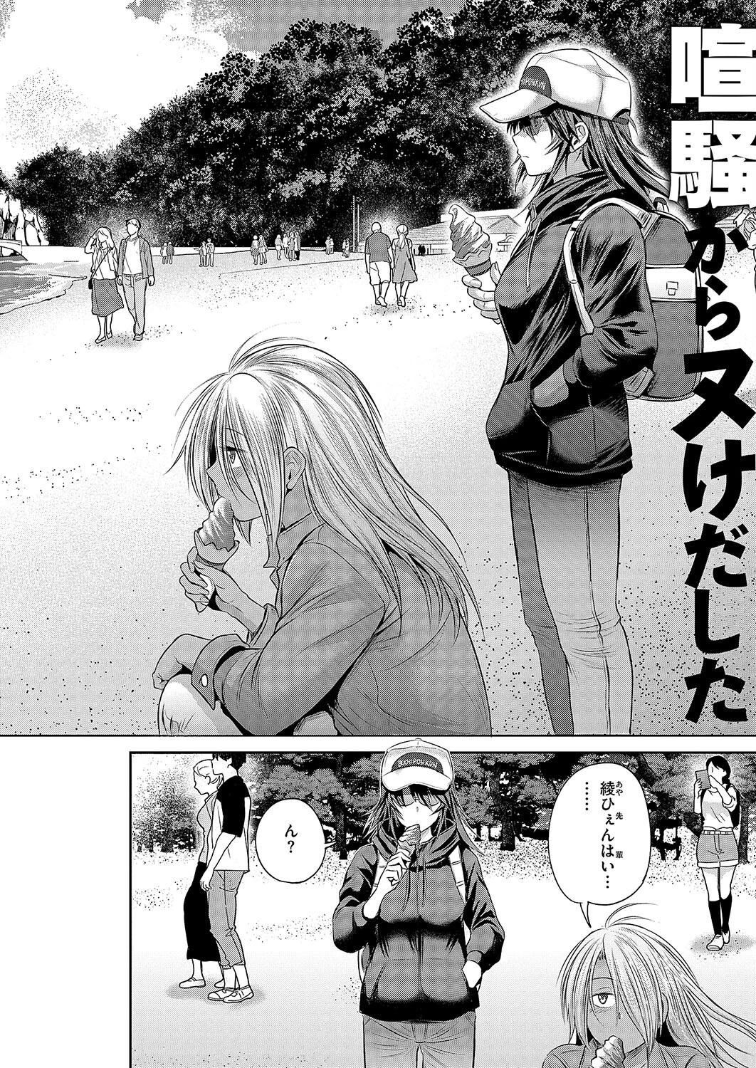 じょしラク!〜3Years Later〜 第4話 2ページ