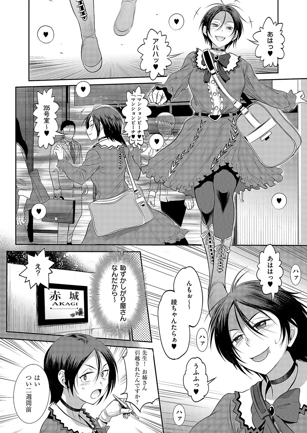 じょしラク!〜3Years Later〜 第4話 4ページ