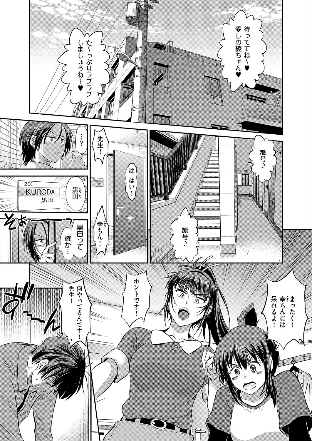 じょしラク!〜3Years Later〜 第4話 7ページ