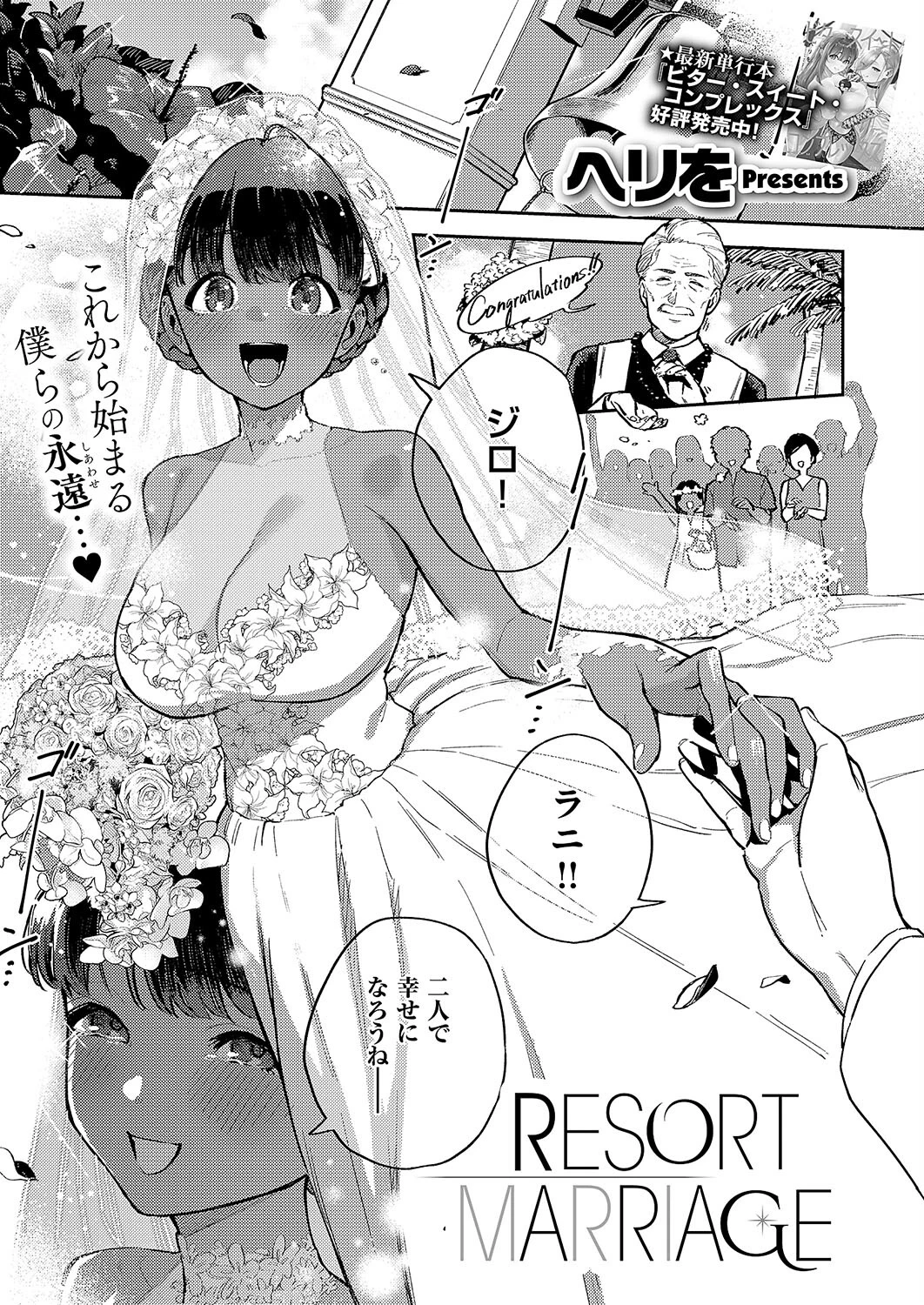 RESORT MARRIAGE ヘリを