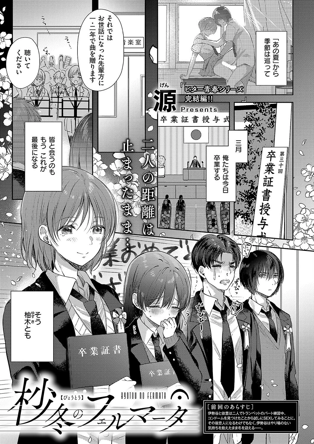 杪冬のフェルマータ エロ漫画 無料