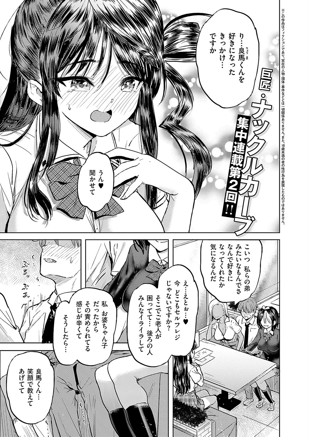 僕の恋路を淫乱小（？）悪魔たちが邪魔してくる！（2） ナックルカーブ