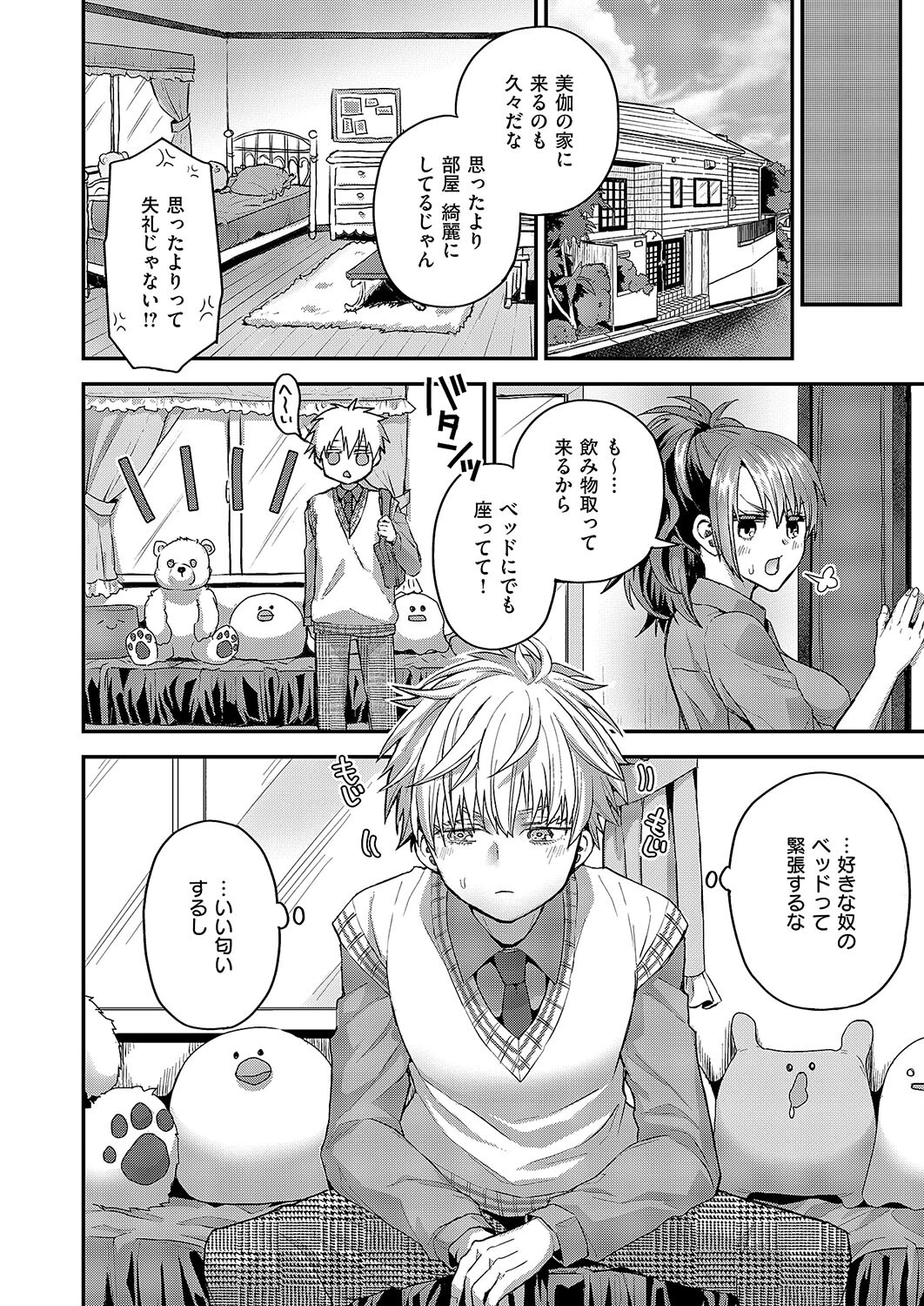 可愛いだけじゃない！ 8ページ