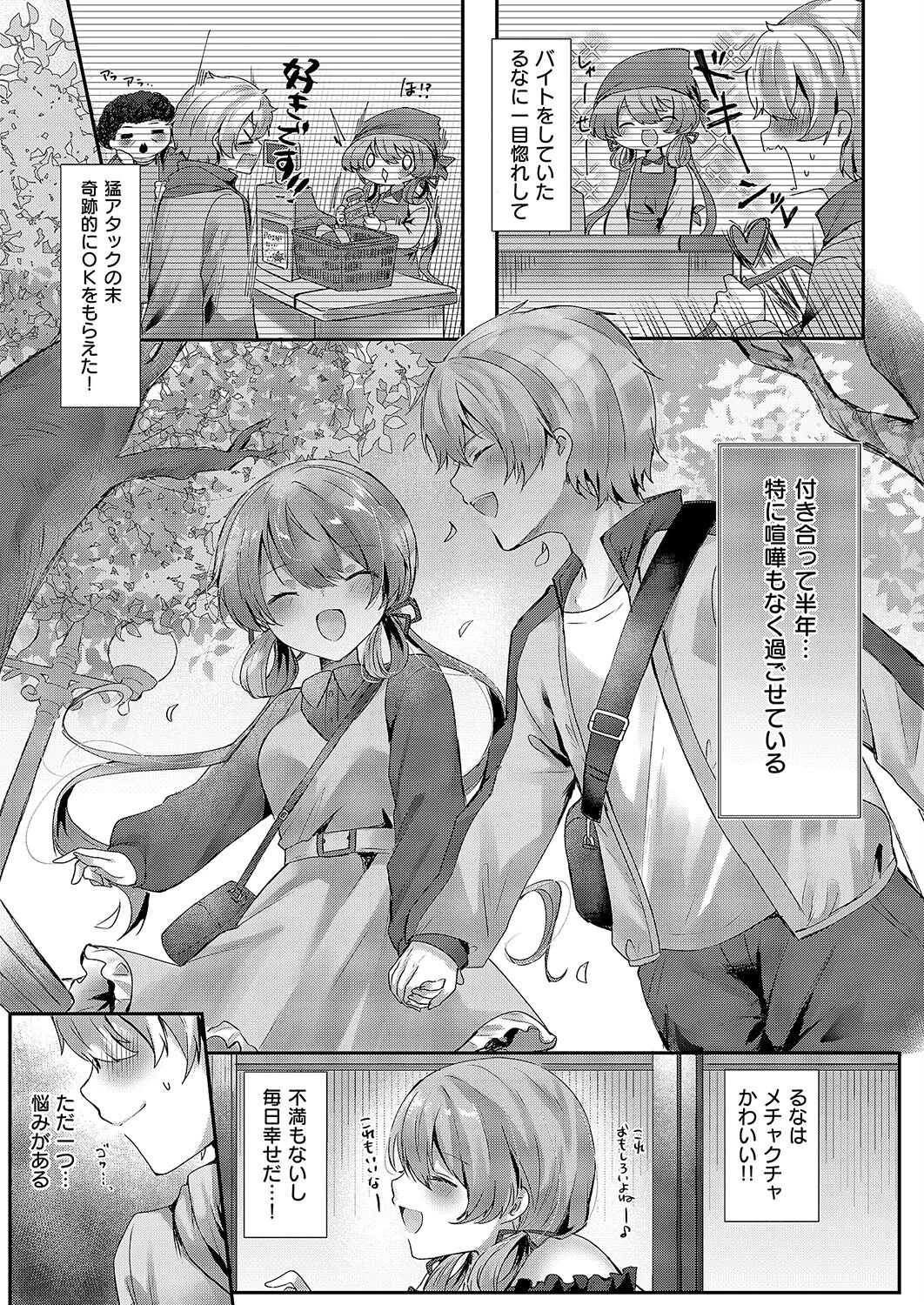 オトメ＊しんどろーむ（単話） 2ページ