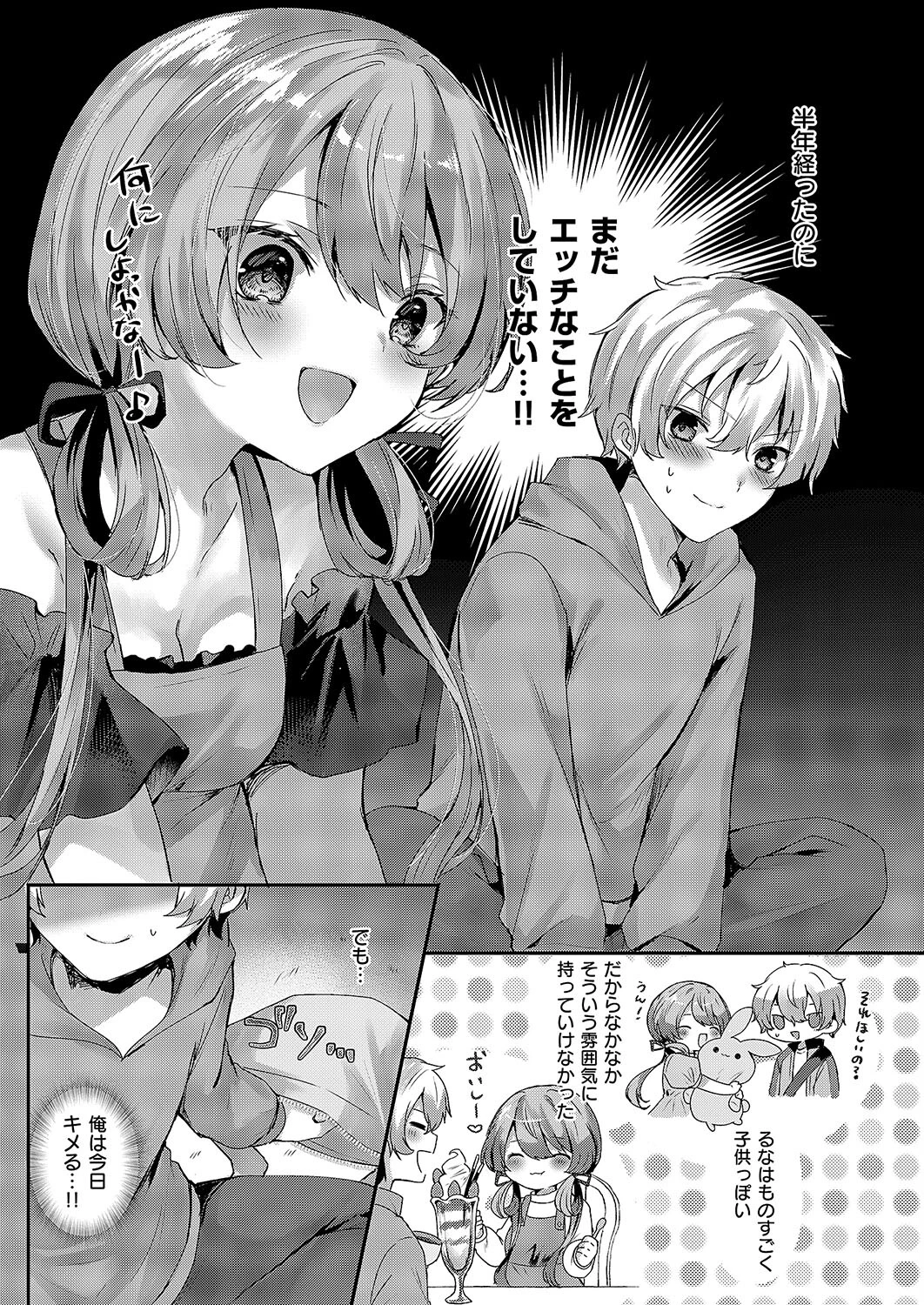 オトメ＊しんどろーむ（単話） 3ページ