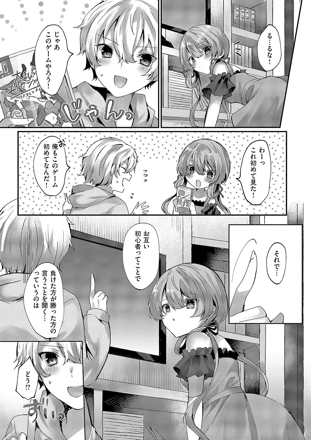 オトメ＊しんどろーむ（単話） 4ページ