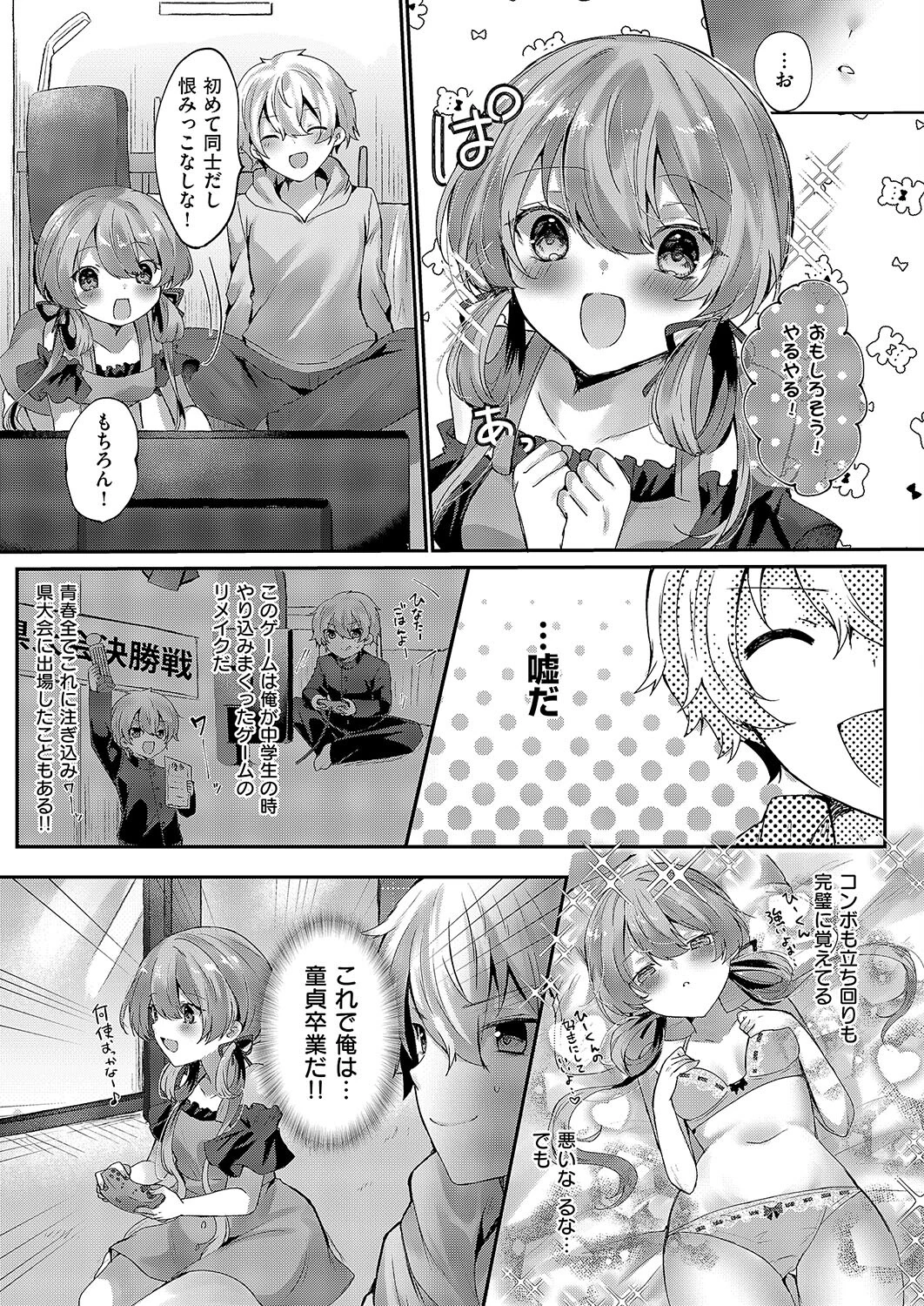 オトメ＊しんどろーむ（単話） 5ページ