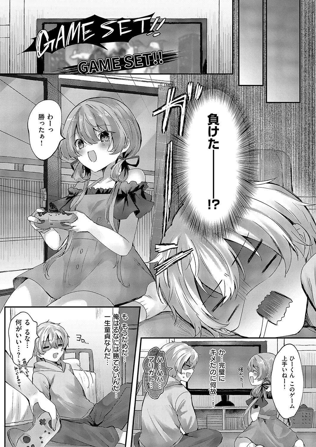 オトメ＊しんどろーむ（単話） 6ページ