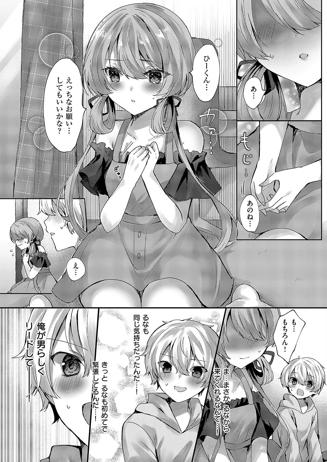 オトメ＊しんどろーむ（単話） 7ページ