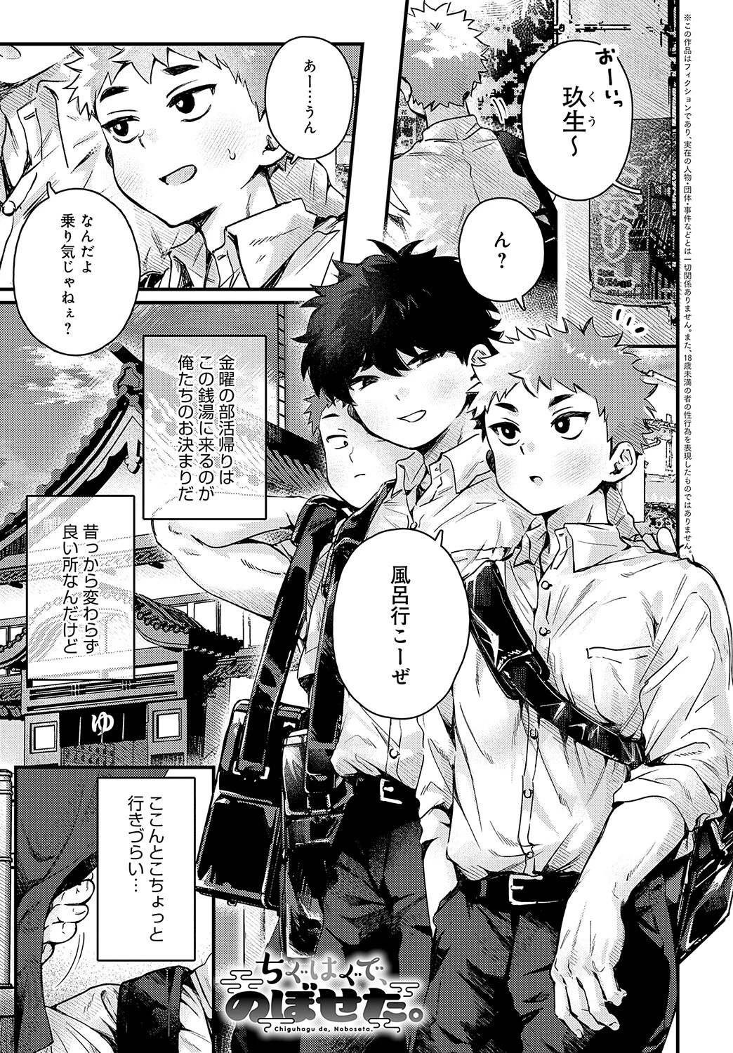 ちぐはぐで、のぼせた。 よるげ