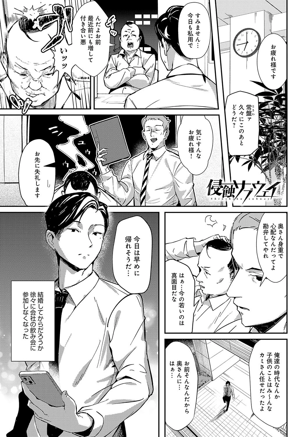 侵蝕サブウェイ エロ漫画 無料