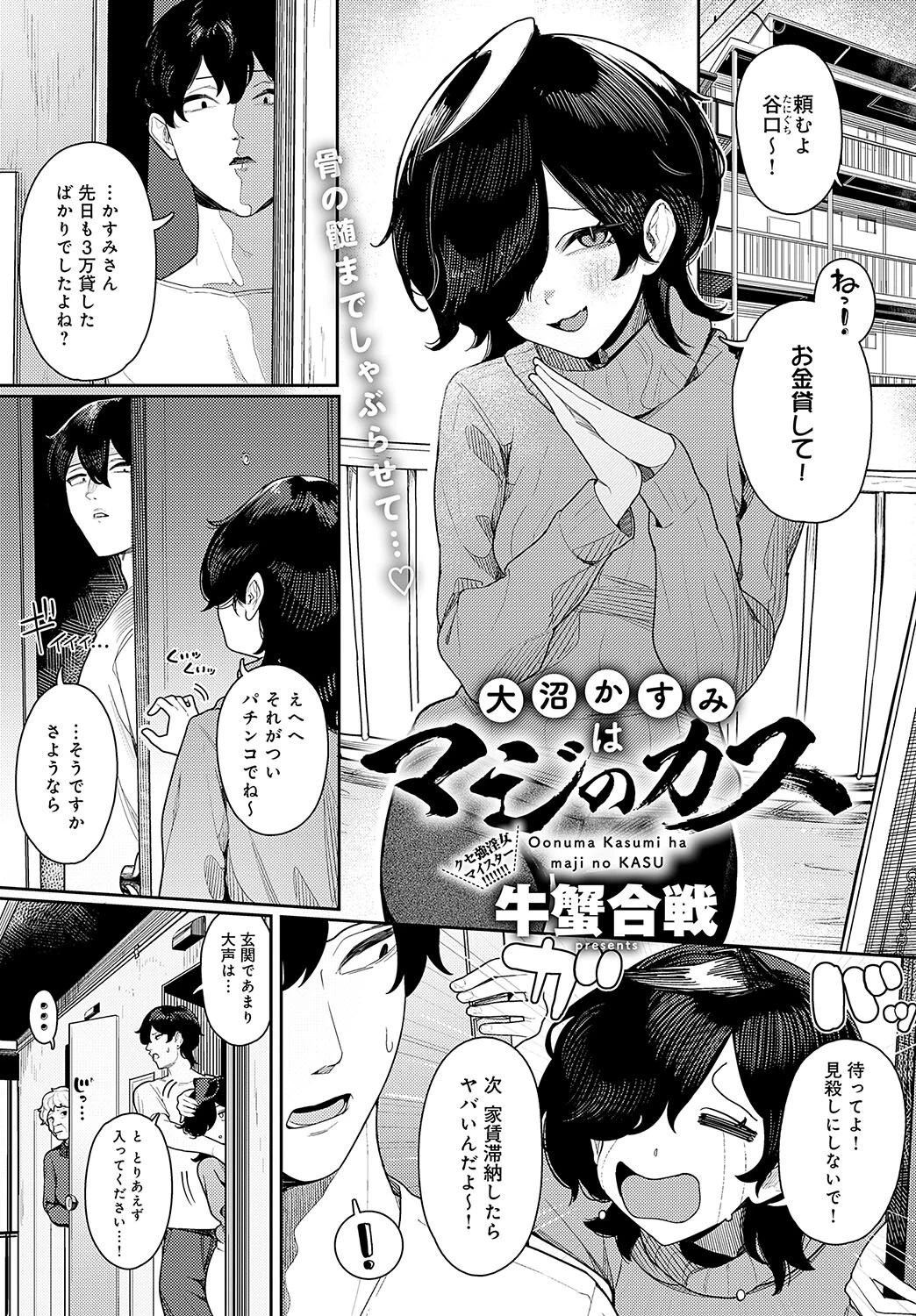 大沼かすみはマジのカス エロ漫画 無料