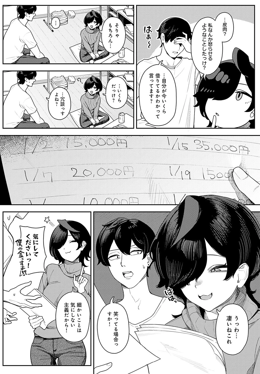 大沼かすみはマジのカス 4ページ