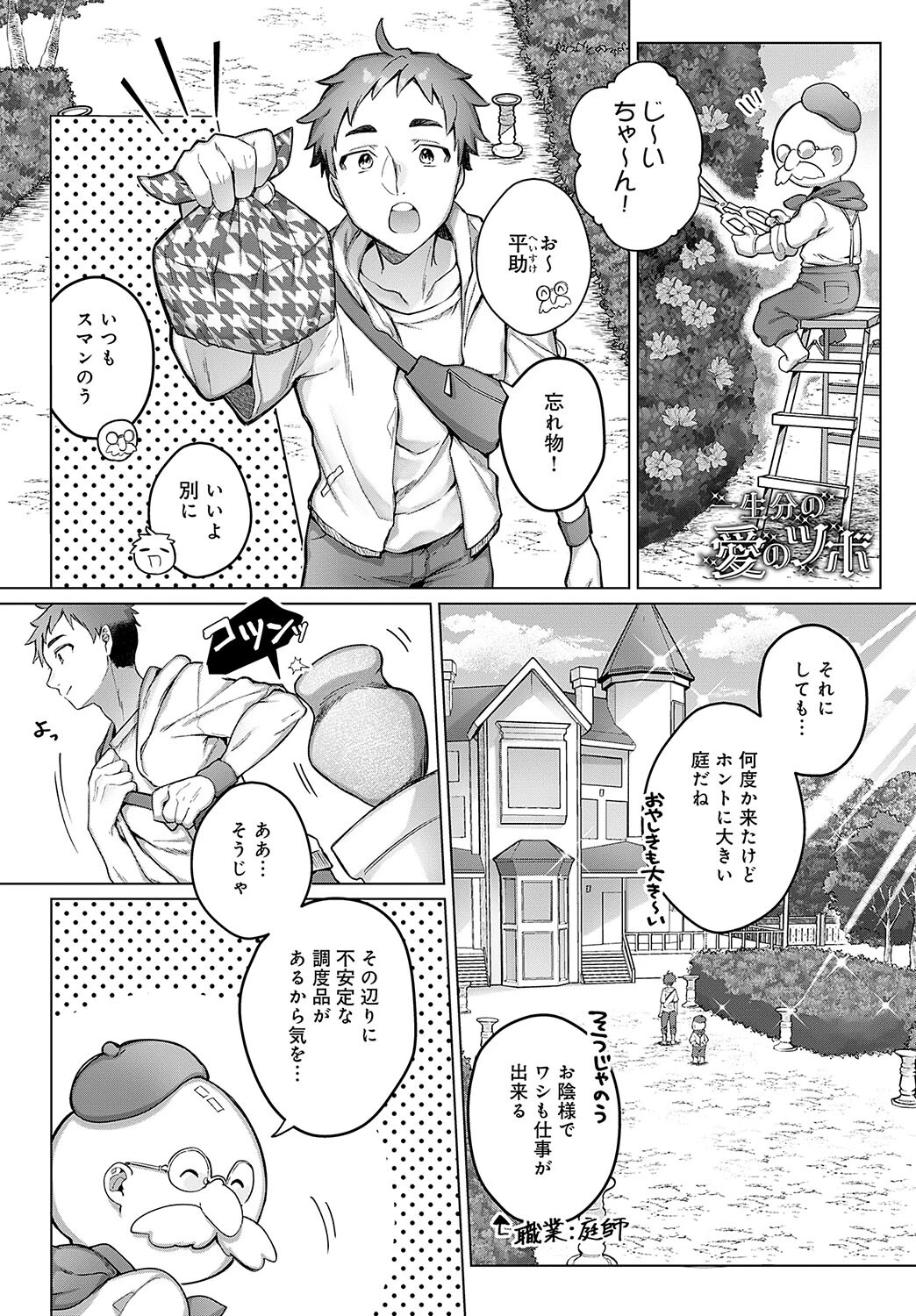 一生分の愛のツボ（単話） エロ漫画 無料