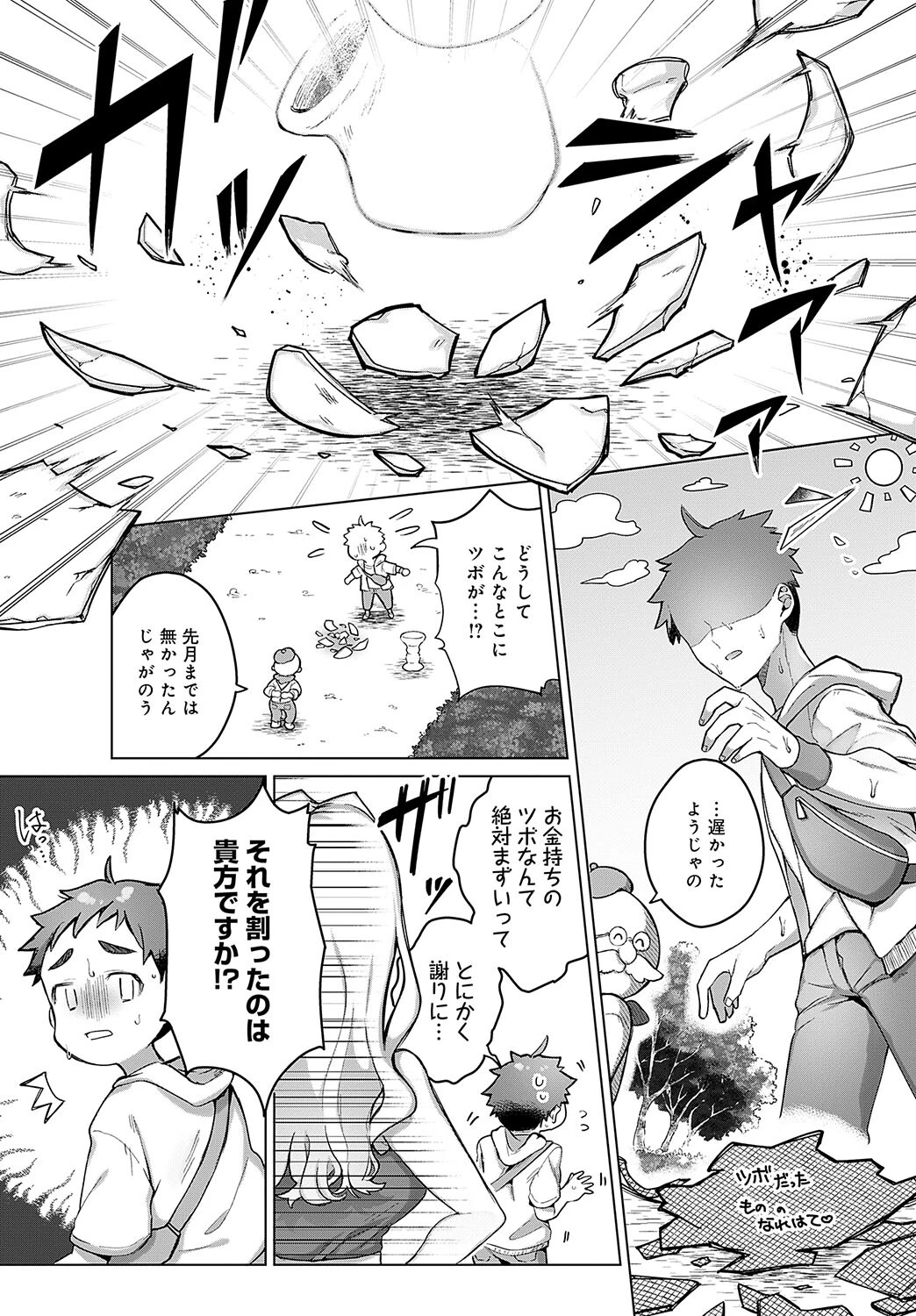 一生分の愛のツボ（単話） 2ページ