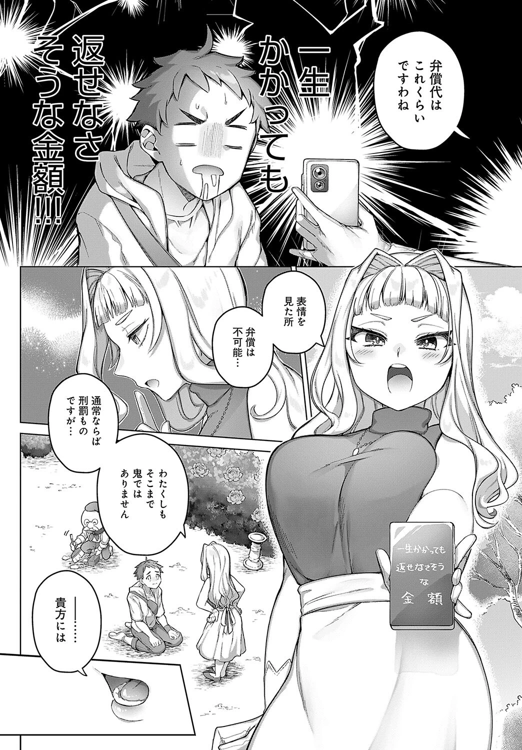 一生分の愛のツボ（単話） 4ページ