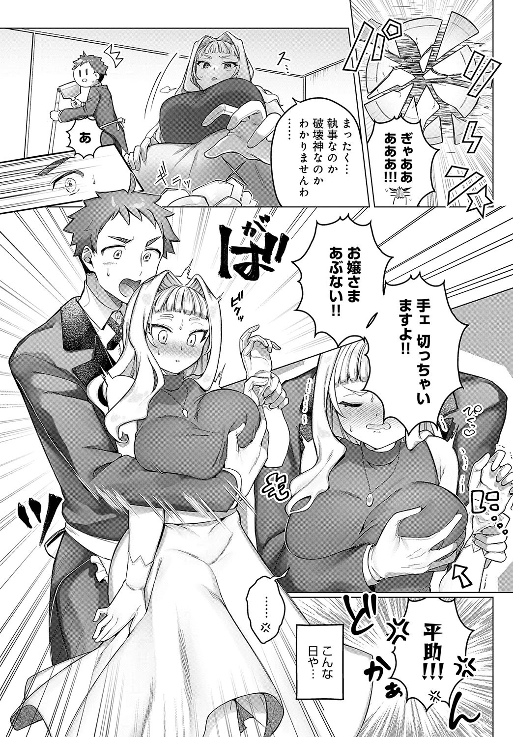 一生分の愛のツボ（単話） 7ページ