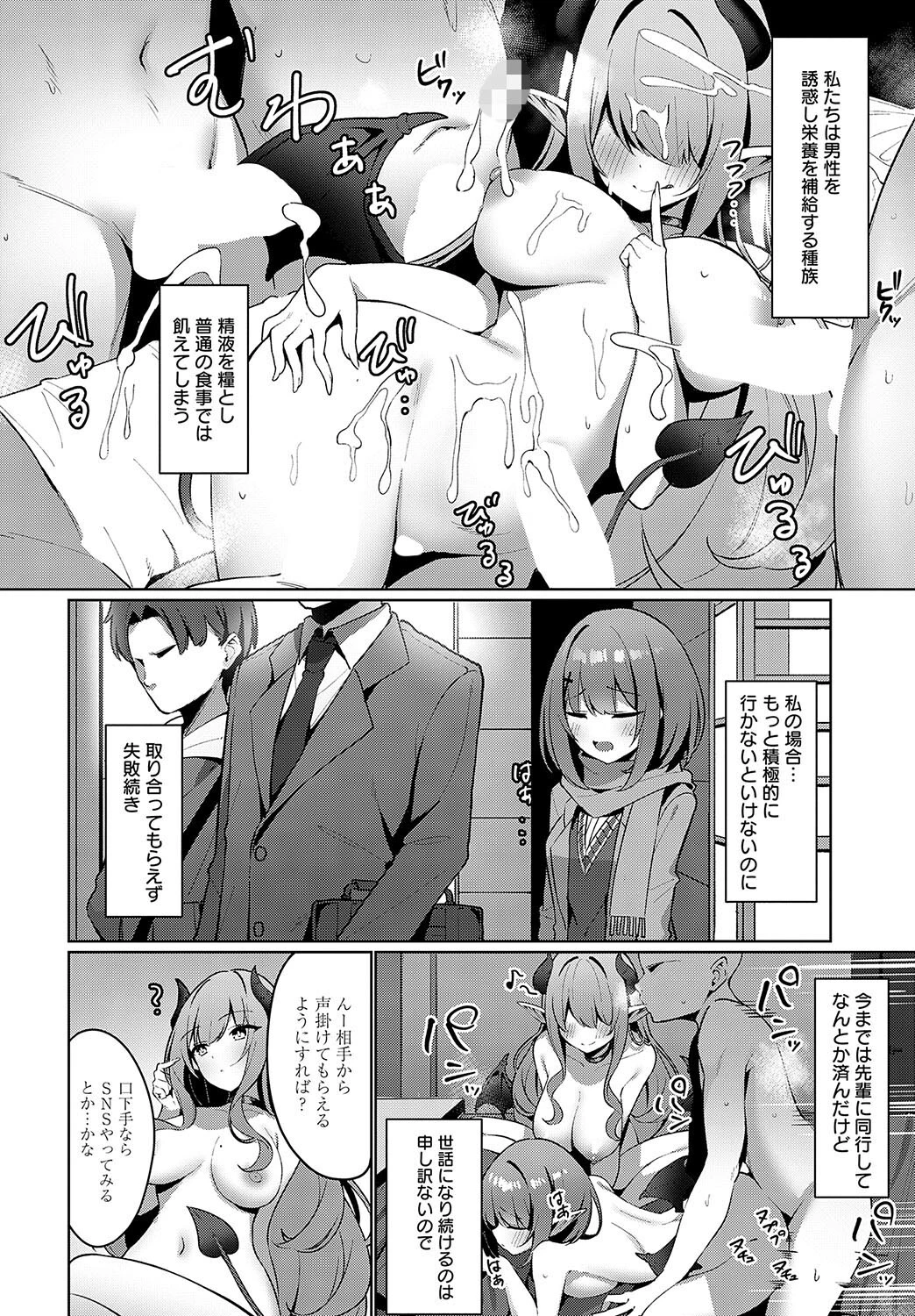 サキュバス、頑張ります！（単話） 2ページ