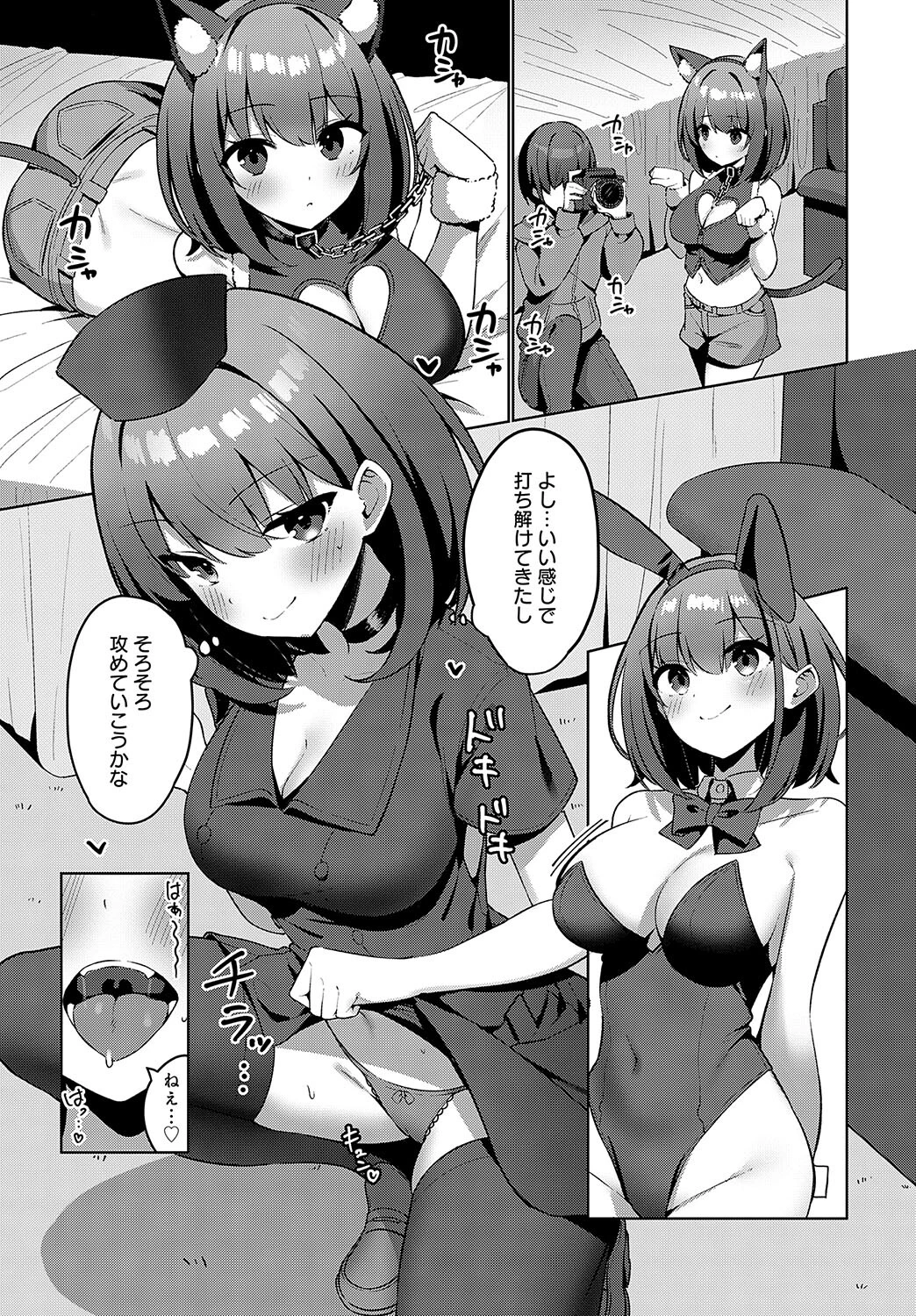 サキュバス、頑張ります！（単話） 7ページ