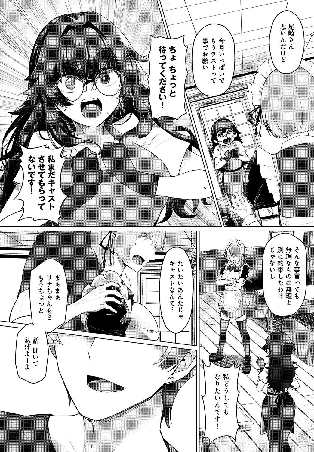 秘蜜の裏研修(単話) 2ページ