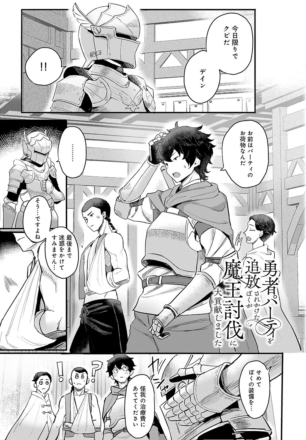 勇者パーティを追放されかけたぼくが魔王討伐に大貢献しました エロ漫画 無料