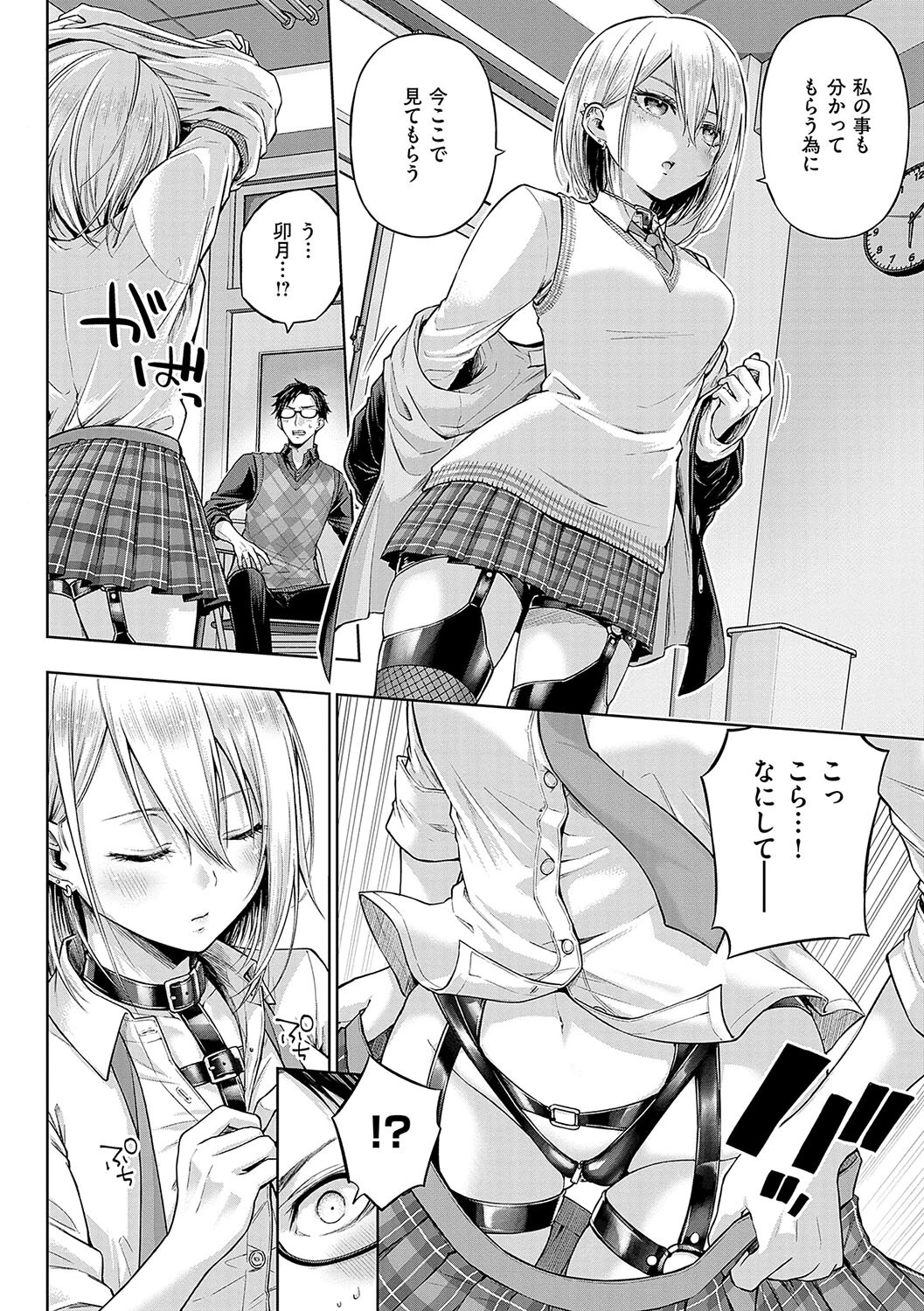 デコ×デコ【デジタル特装版】 14ページ