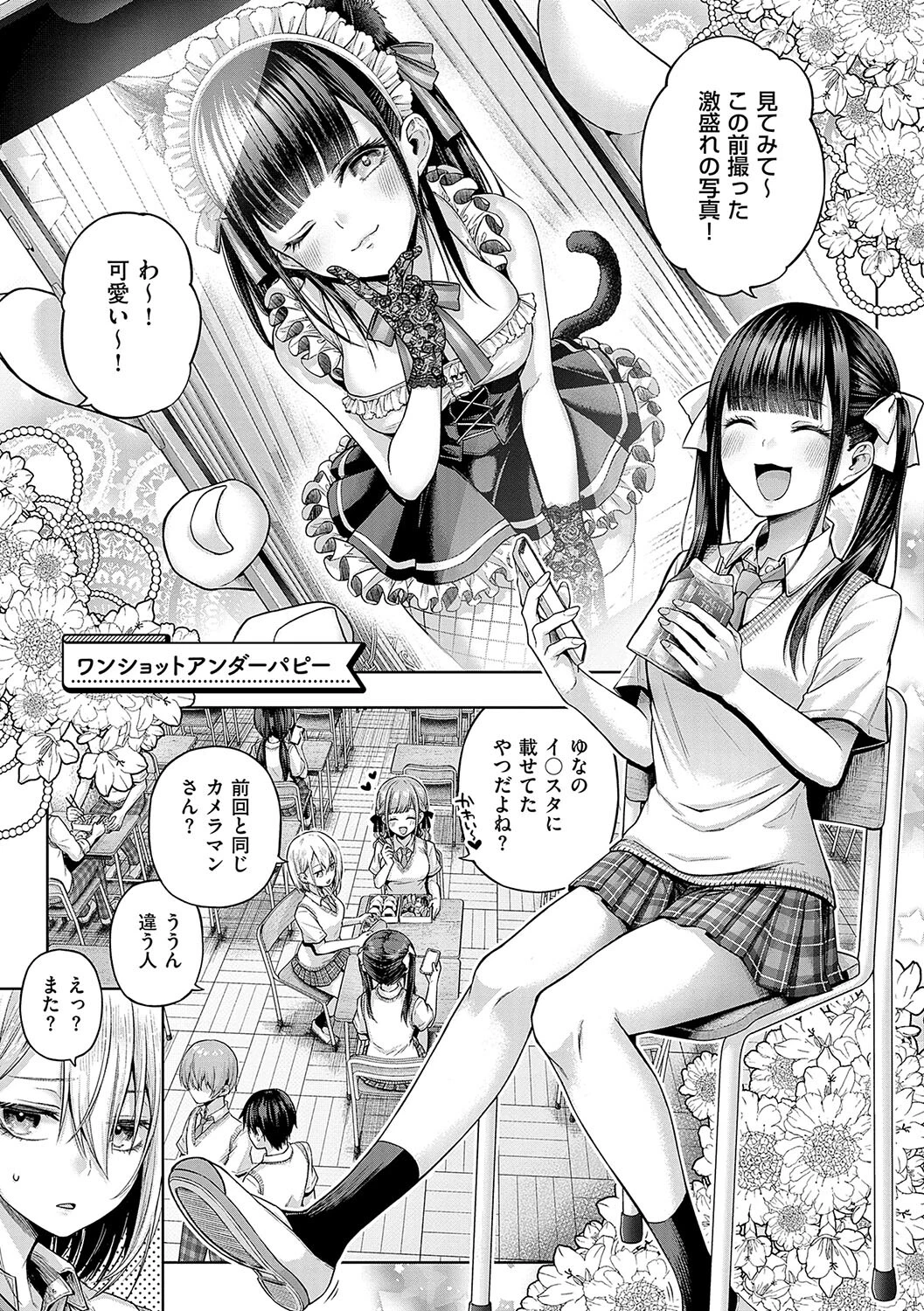 デコ×デコ【デジタル特装版】 15ページ