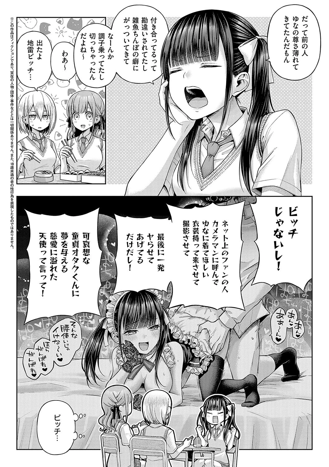 デコ×デコ【デジタル特装版】 16ページ