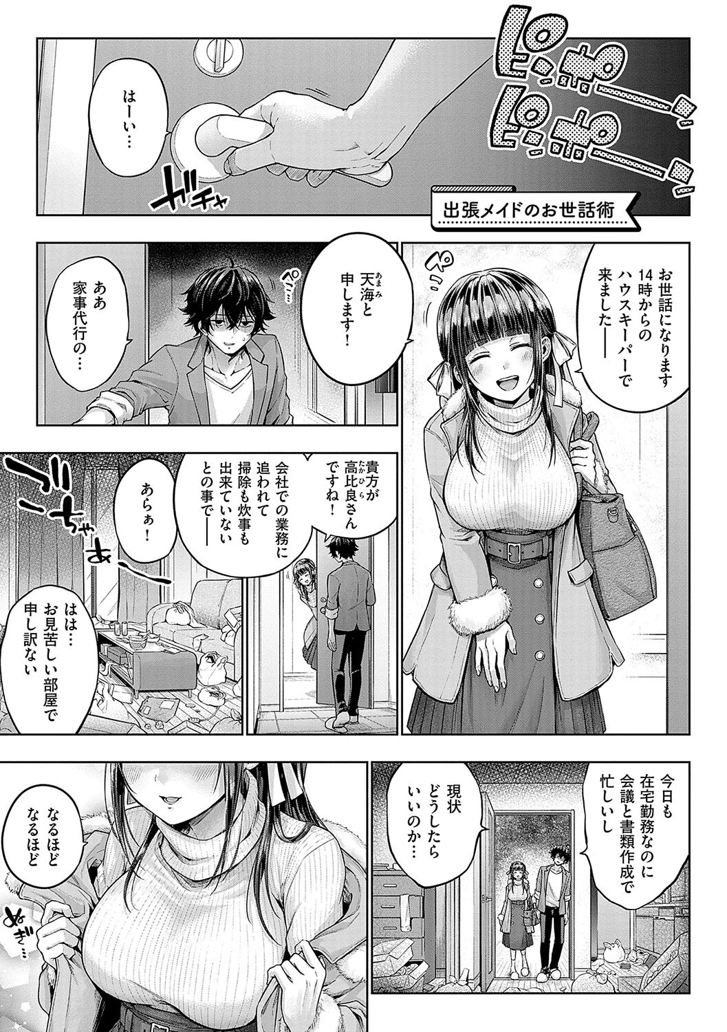 デコ×デコ【デジタル特装版】 25ページ